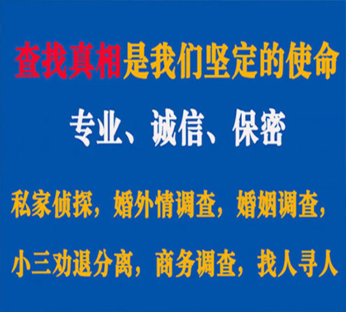 关于新市诚信调查事务所